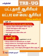 trb-tntet exam books